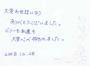 ���q�l����̊��ӂ̎莆�𒸂��܂����B